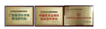 中山男科，<a class='link_keywords' href='http://cockayne-syndrome.org/'>中山男科醫(yī)院</a>，中山哪家醫(yī)院看男科好，中山東方泌尿?qū)？漆t(yī)院