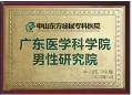 中山男科，<a class='link_keywords' href='http://cockayne-syndrome.org/'>中山男科醫(yī)院</a>，中山男科醫(yī)院排行榜